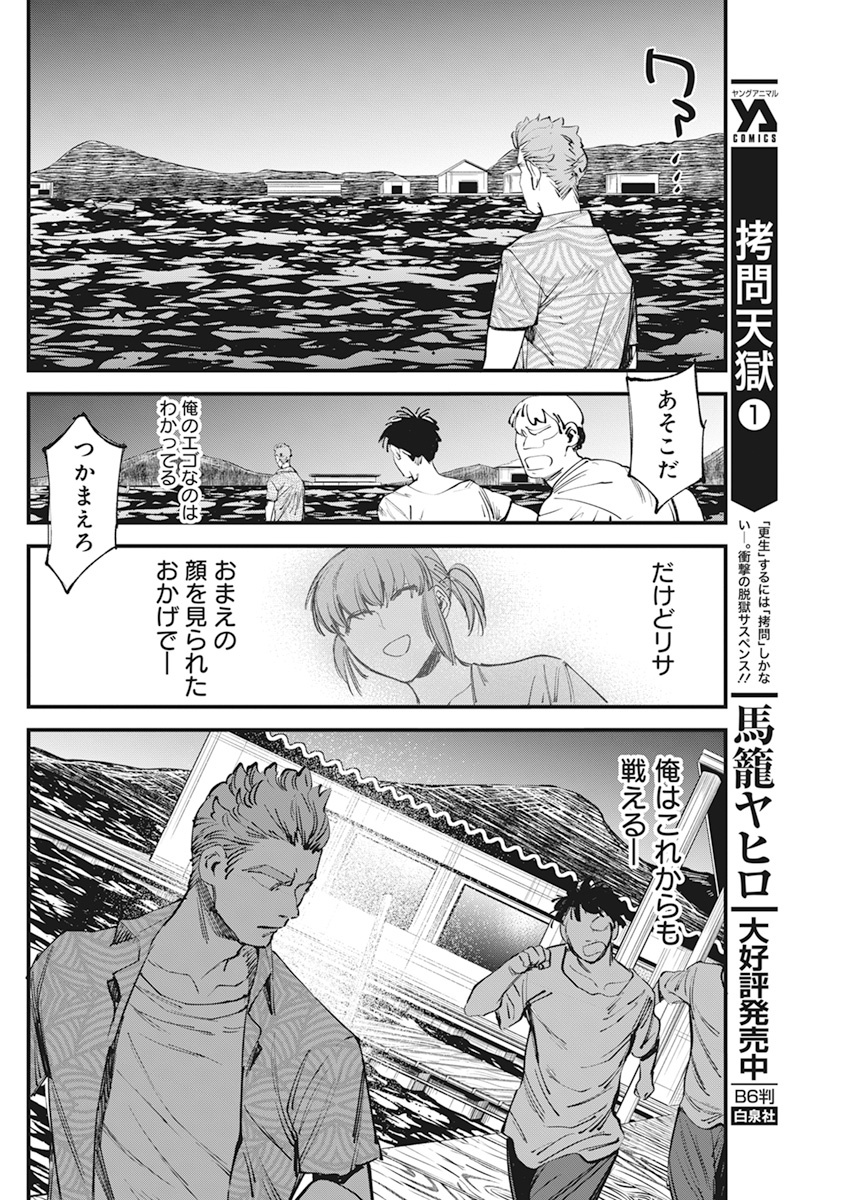 フットボール アルケミスト 第30話 - Page 20