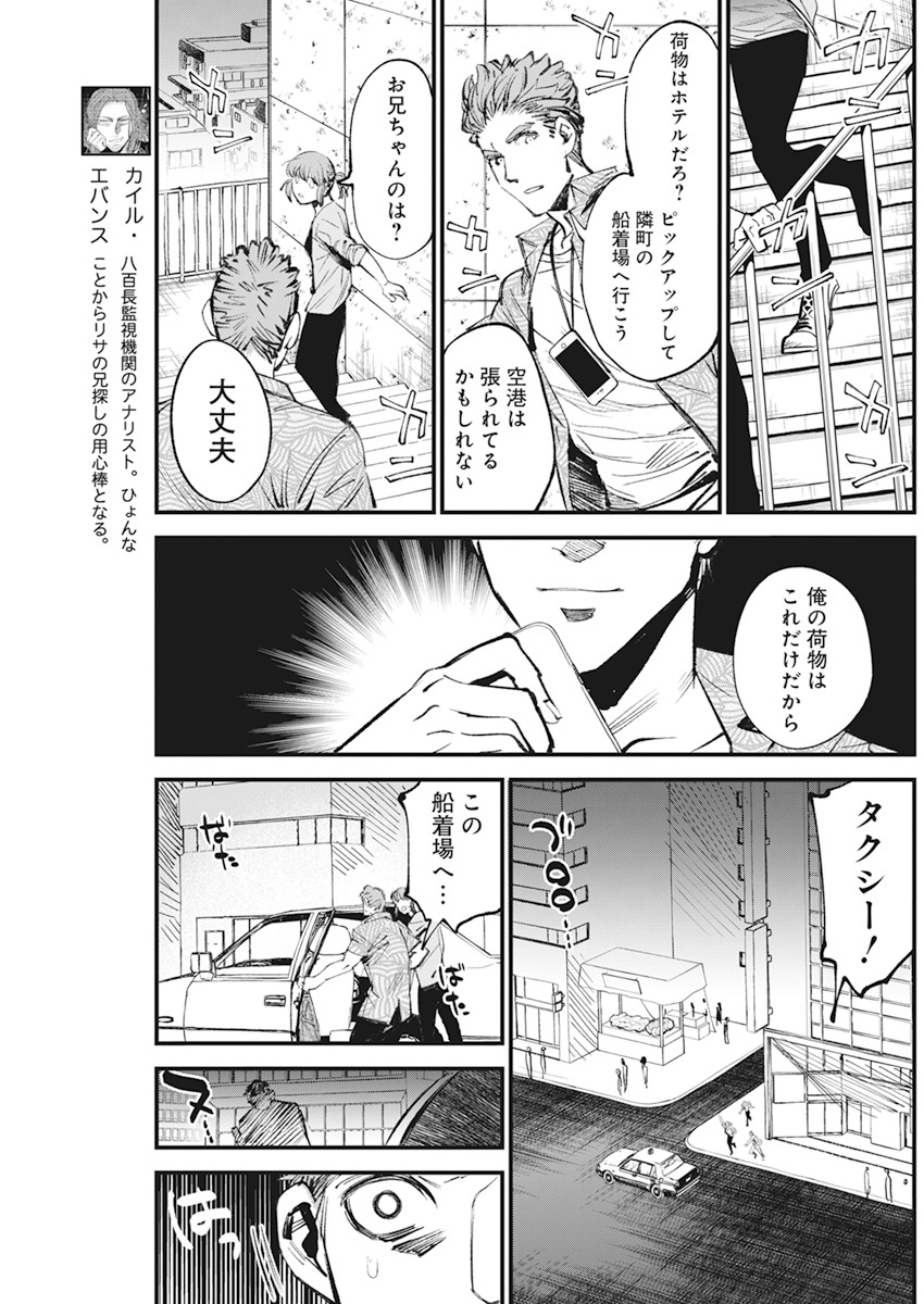 フットボール アルケミスト 第30話 - Page 3