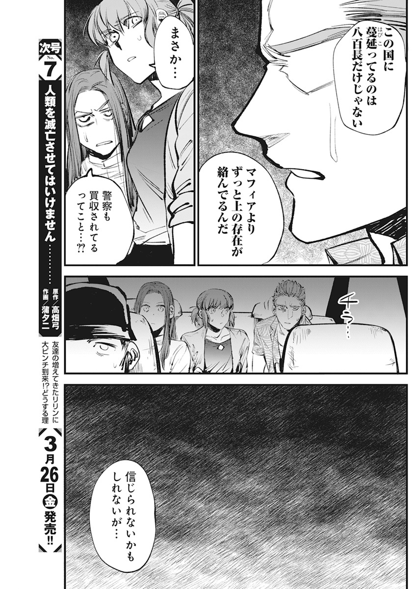 フットボール アルケミスト 第30話 - Page 7