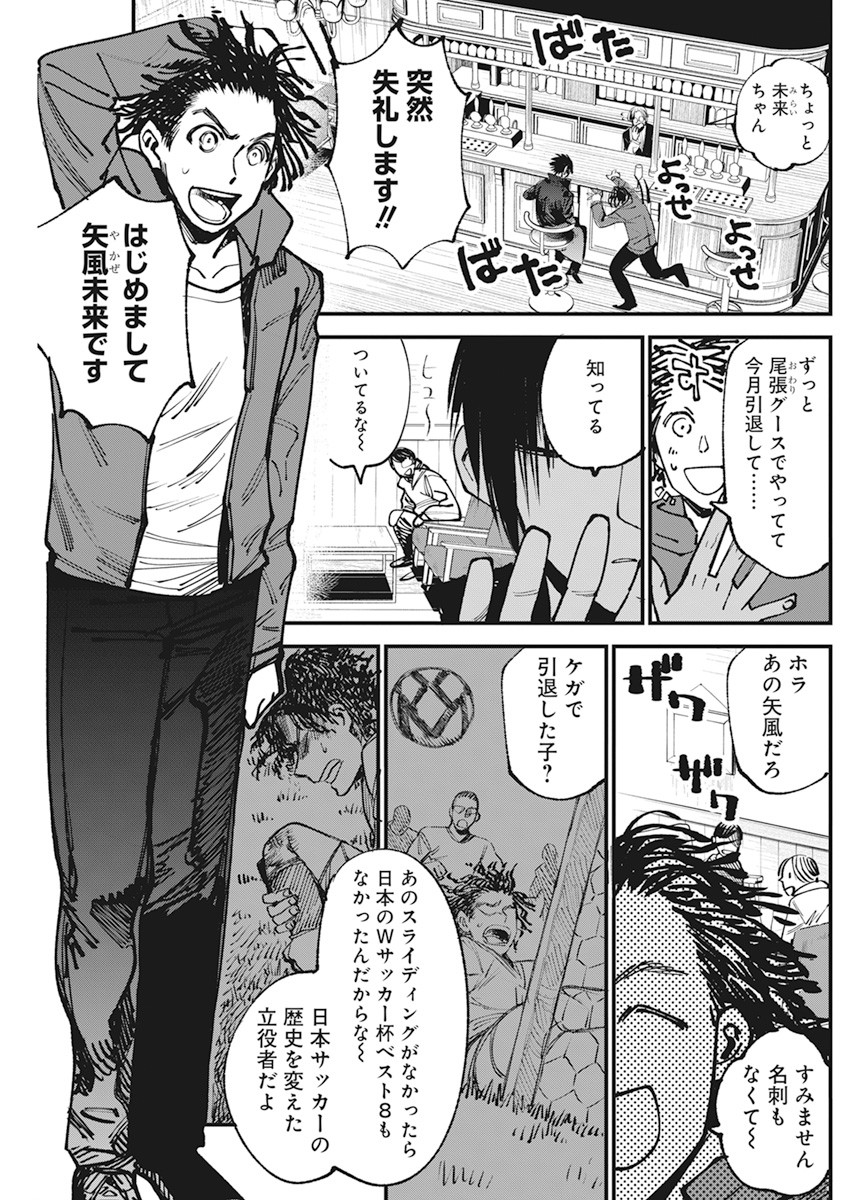 フットボール アルケミスト 第31話 - Page 13