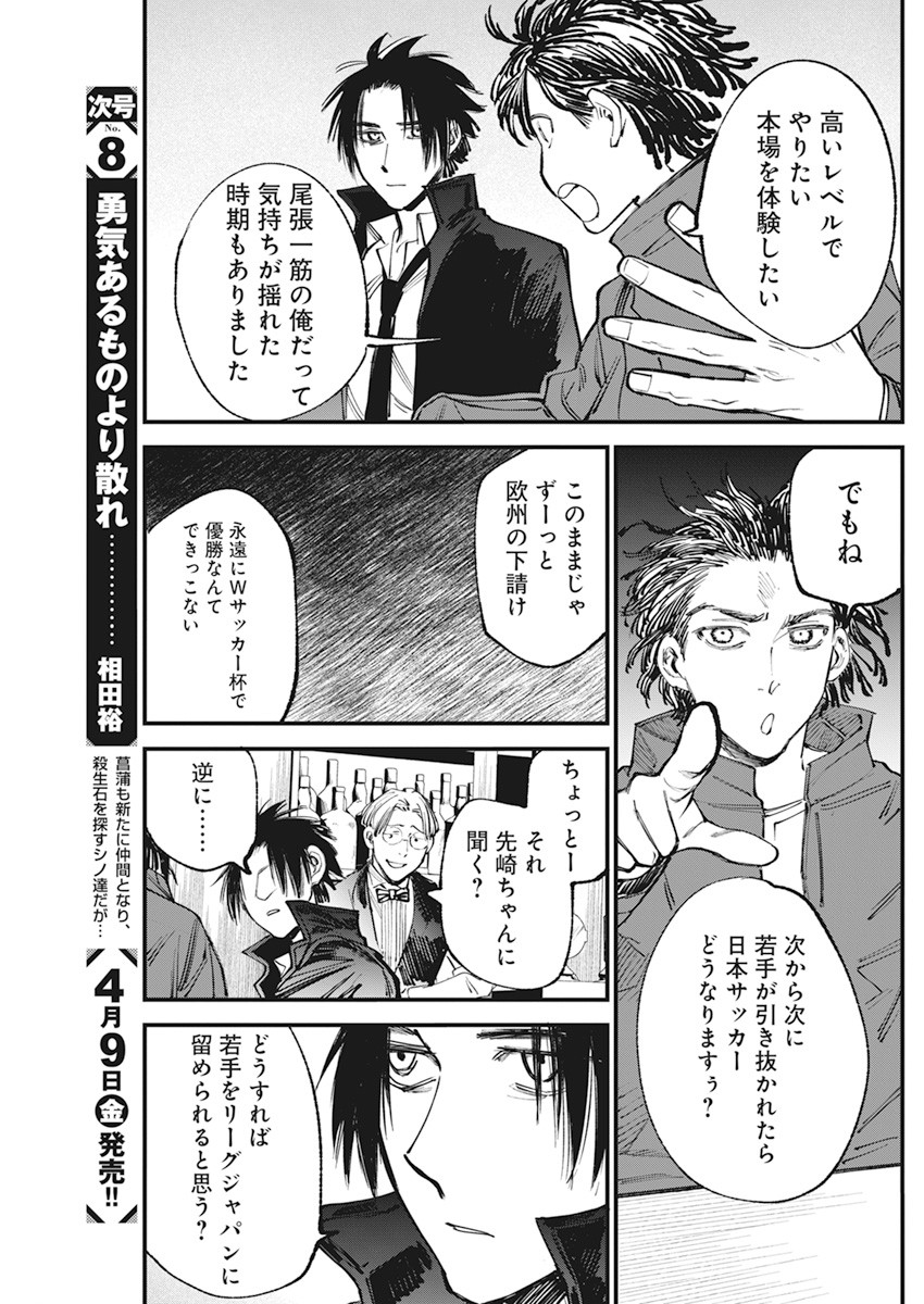 フットボール アルケミスト 第31話 - Page 15