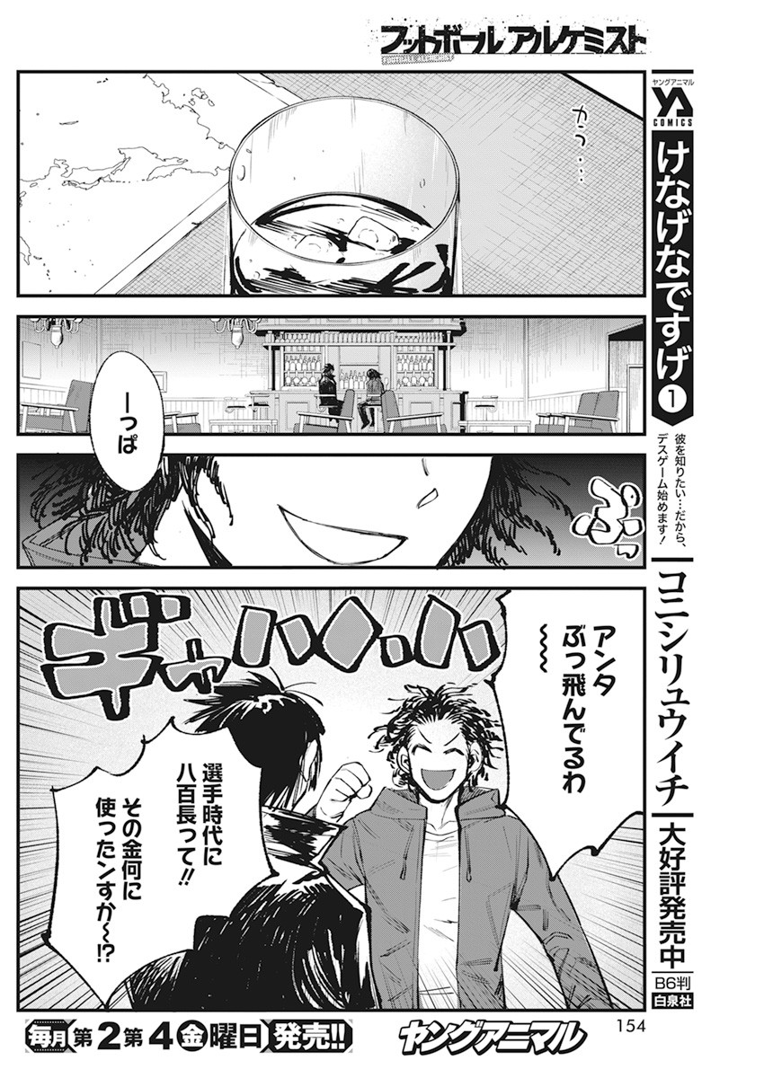 フットボール アルケミスト 第31話 - Page 22