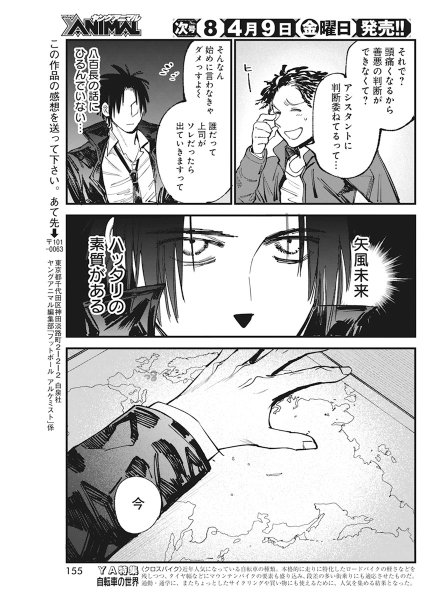 フットボール アルケミスト 第31話 - Page 23