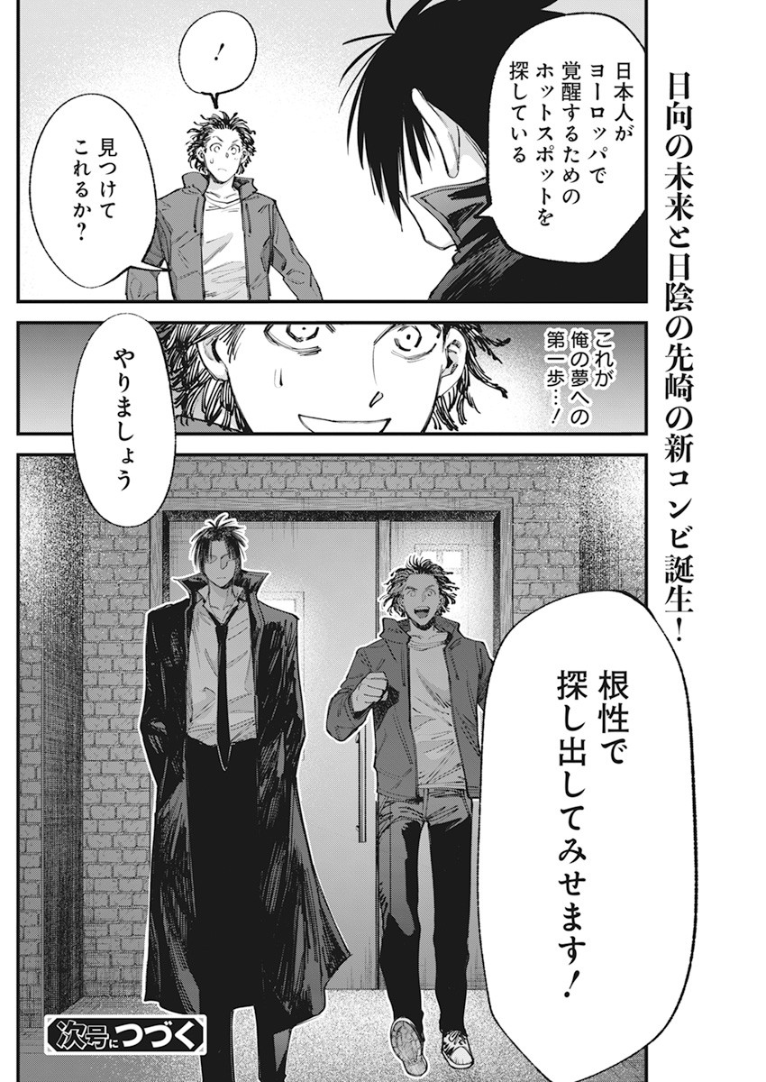 フットボール アルケミスト 第31話 - Page 24