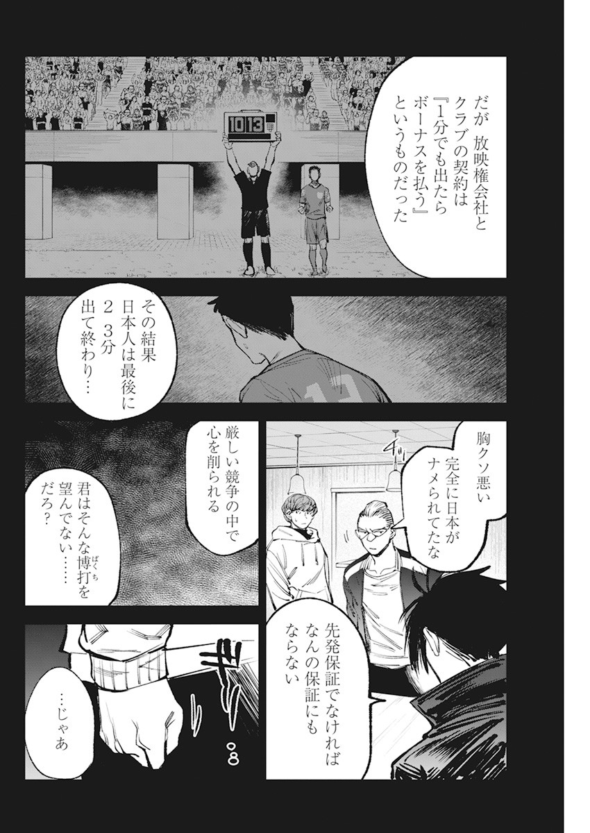 フットボール アルケミスト 第31話 - Page 6