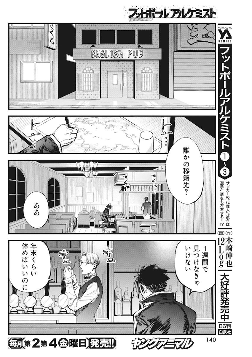 フットボール アルケミスト 第31話 - Page 8