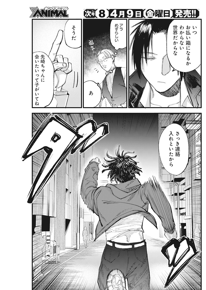 フットボール アルケミスト 第31話 - Page 9