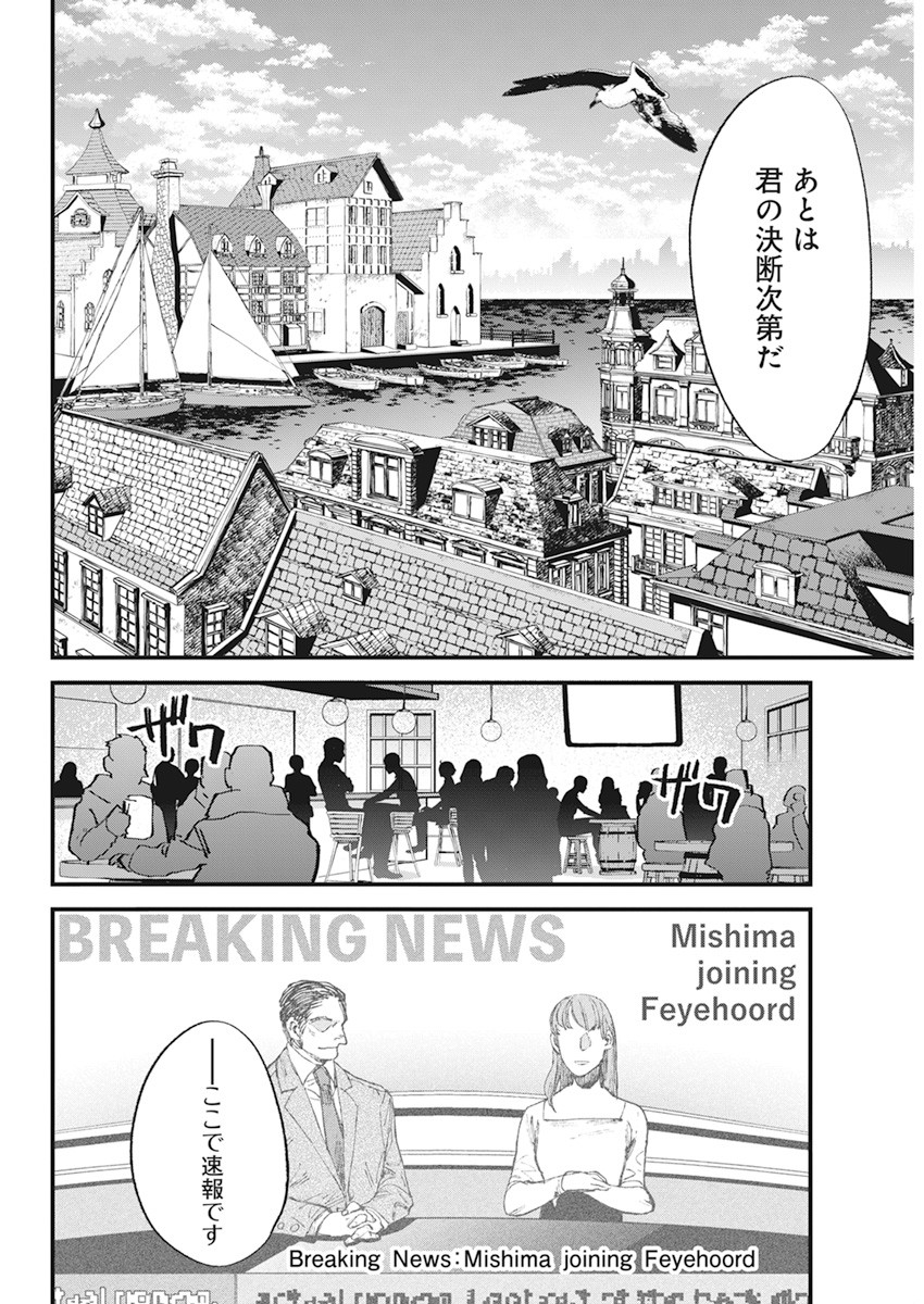 フットボール アルケミスト 第32話 - Page 14