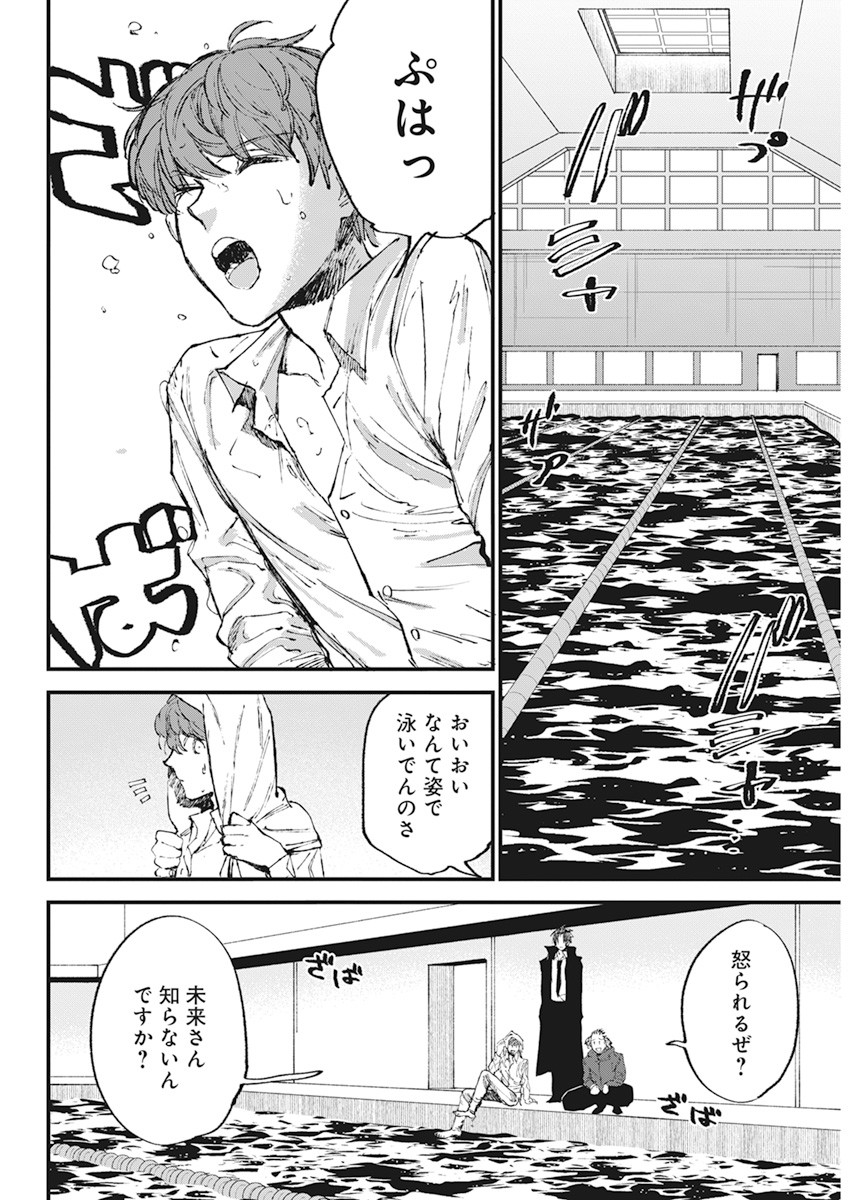 フットボール アルケミスト 第32話 - Page 16