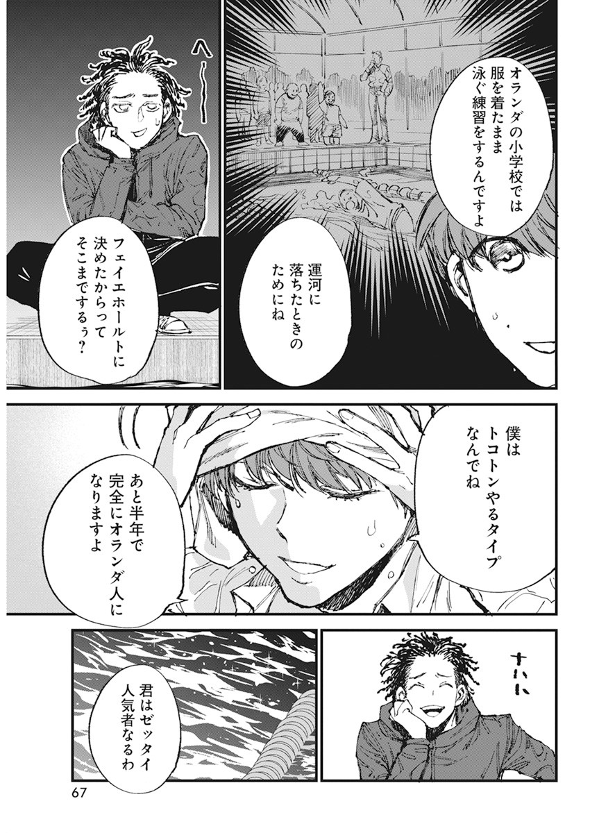 フットボール アルケミスト 第32話 - Page 17