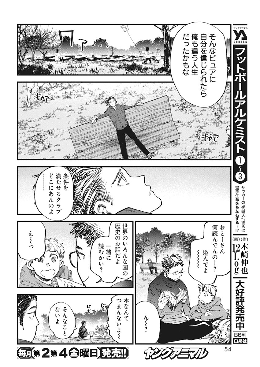 フットボール アルケミスト 第32話 - Page 4