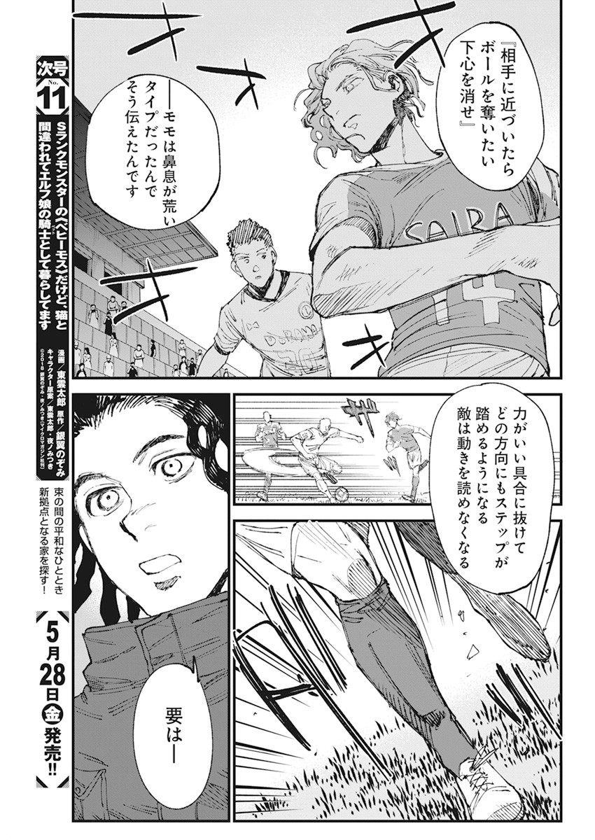 フットボール アルケミスト 第33話 - Page 11