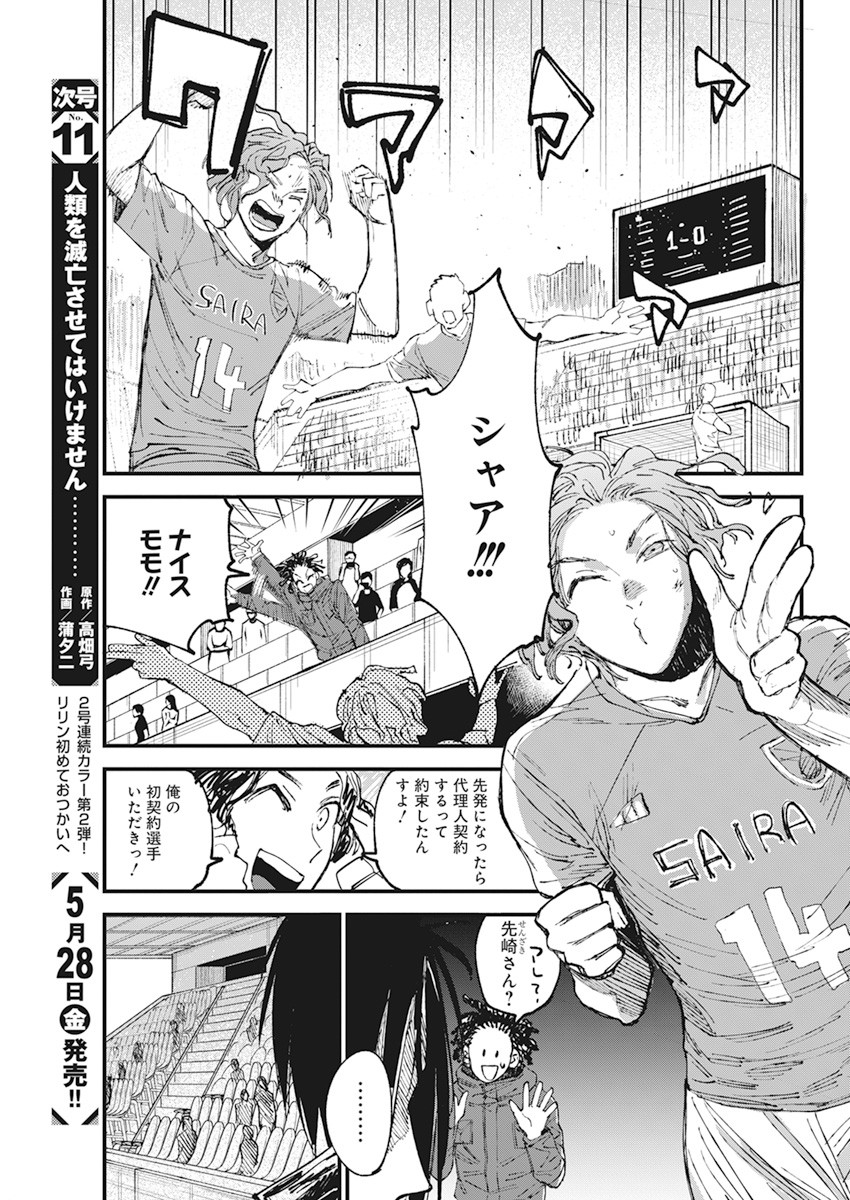 フットボール アルケミスト 第33話 - Page 13