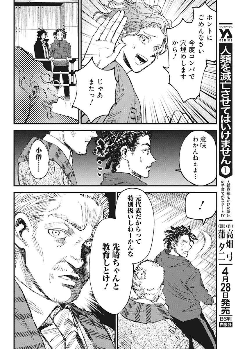 フットボール アルケミスト 第33話 - Page 16