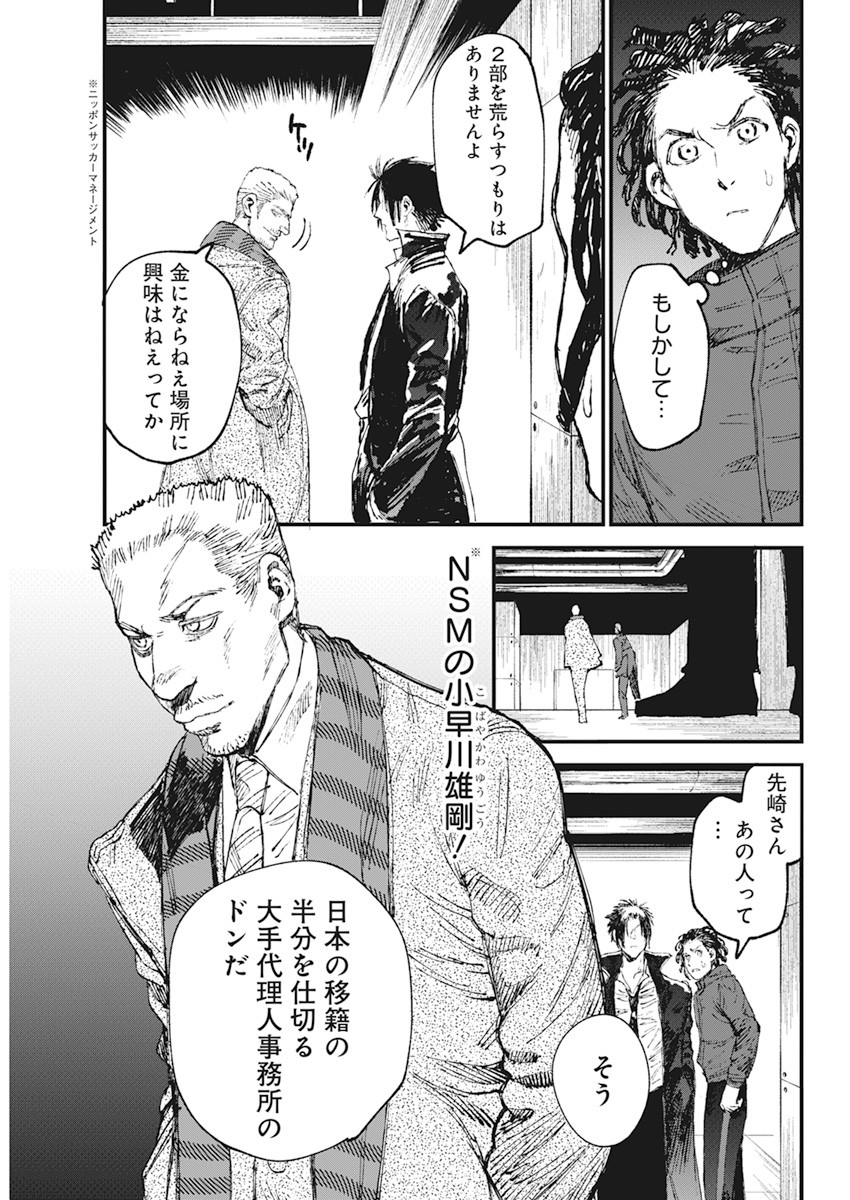 フットボール アルケミスト 第33話 - Page 17