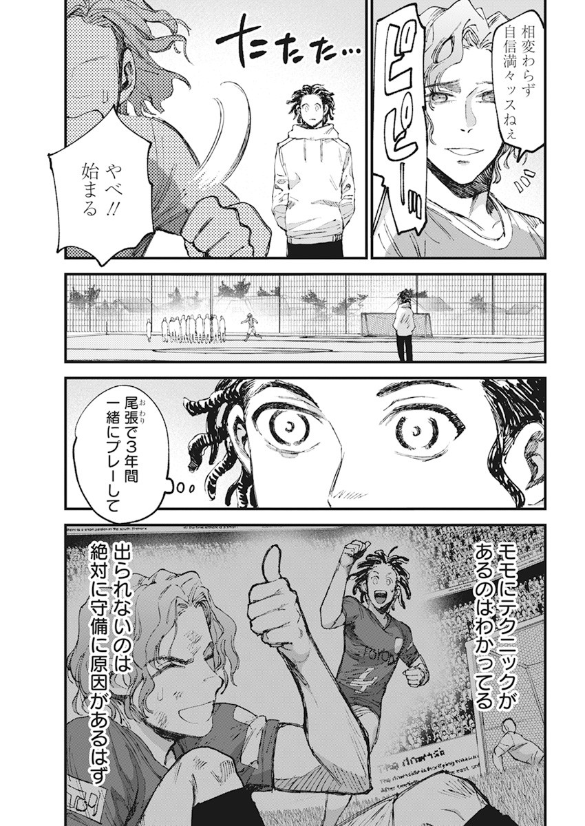 フットボール アルケミスト 第33話 - Page 5