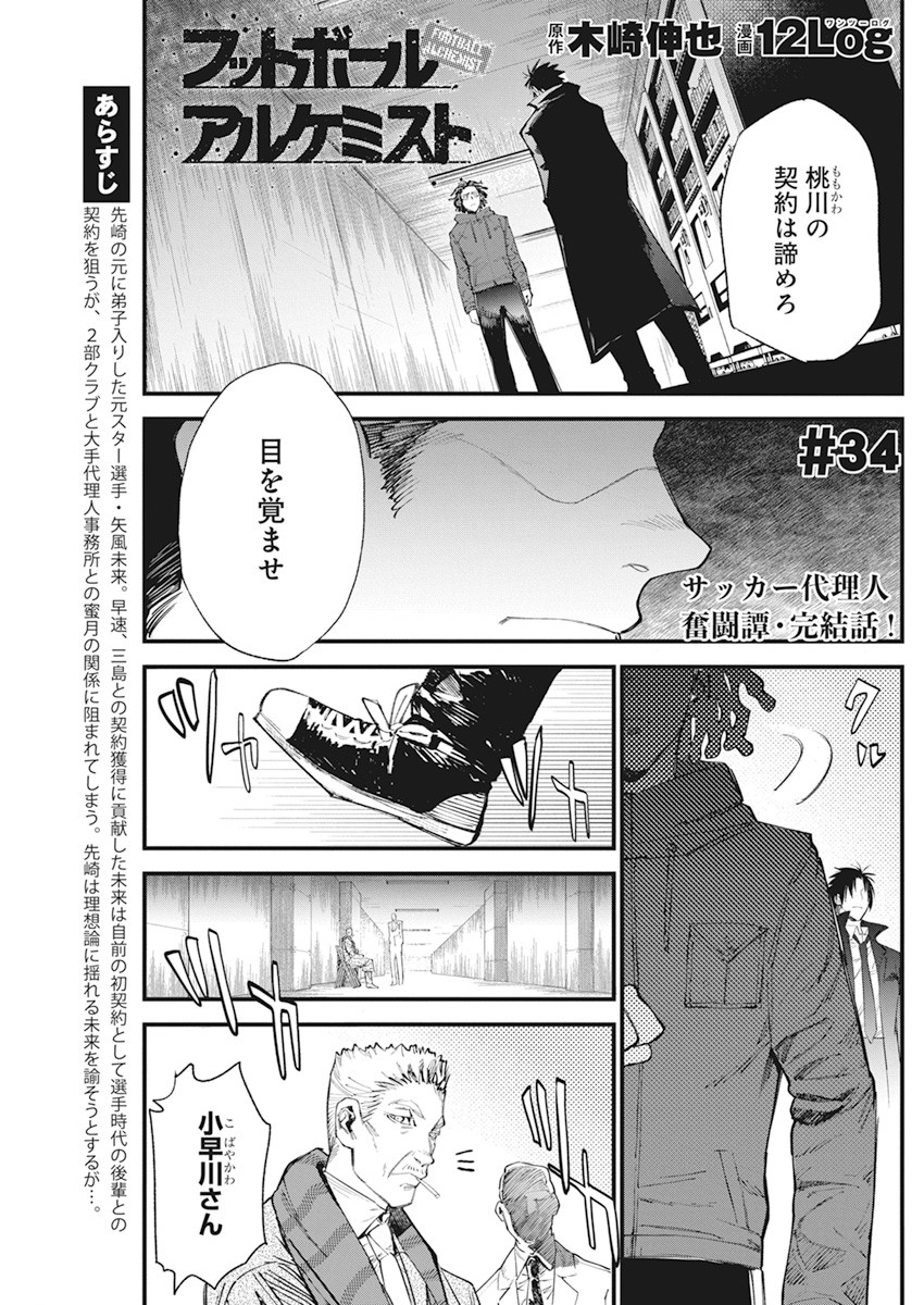 フットボール アルケミスト 第34話 - Page 1