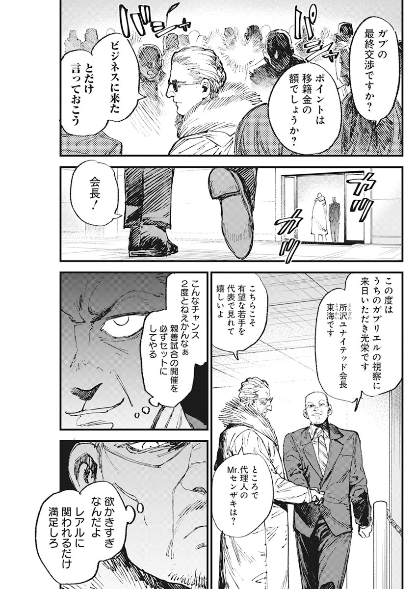 フットボール アルケミスト 第34話 - Page 15