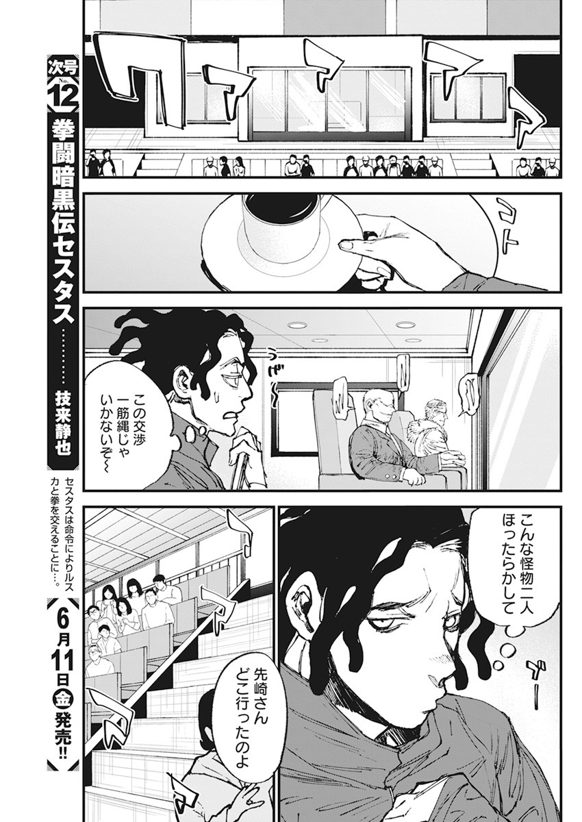 フットボール アルケミスト 第34話 - Page 19