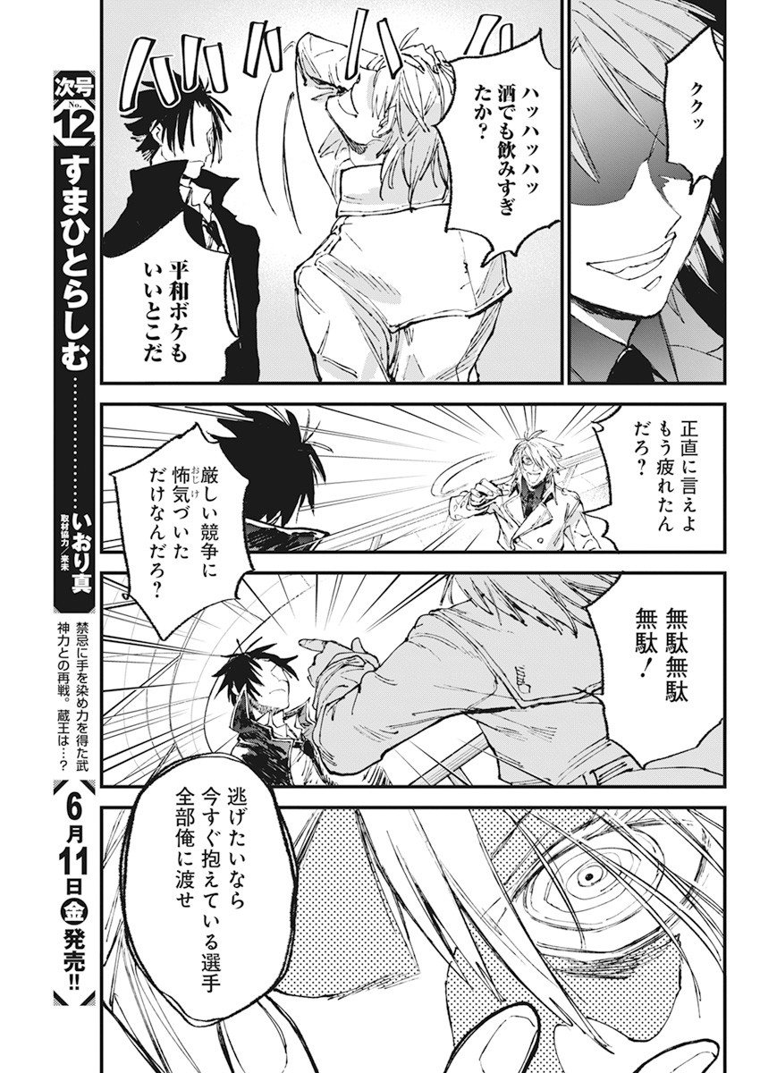 フットボール アルケミスト 第34話 - Page 25