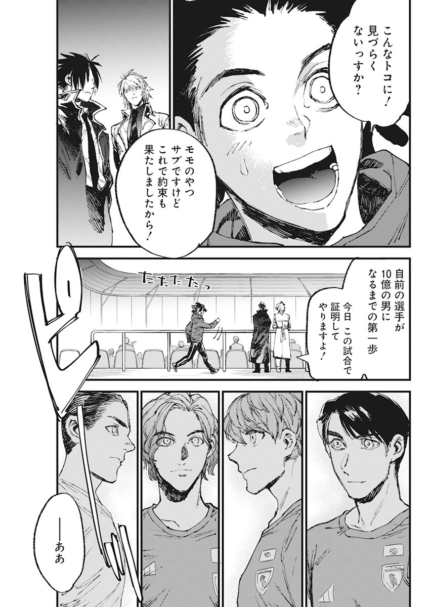 フットボール アルケミスト 第34話 - Page 27