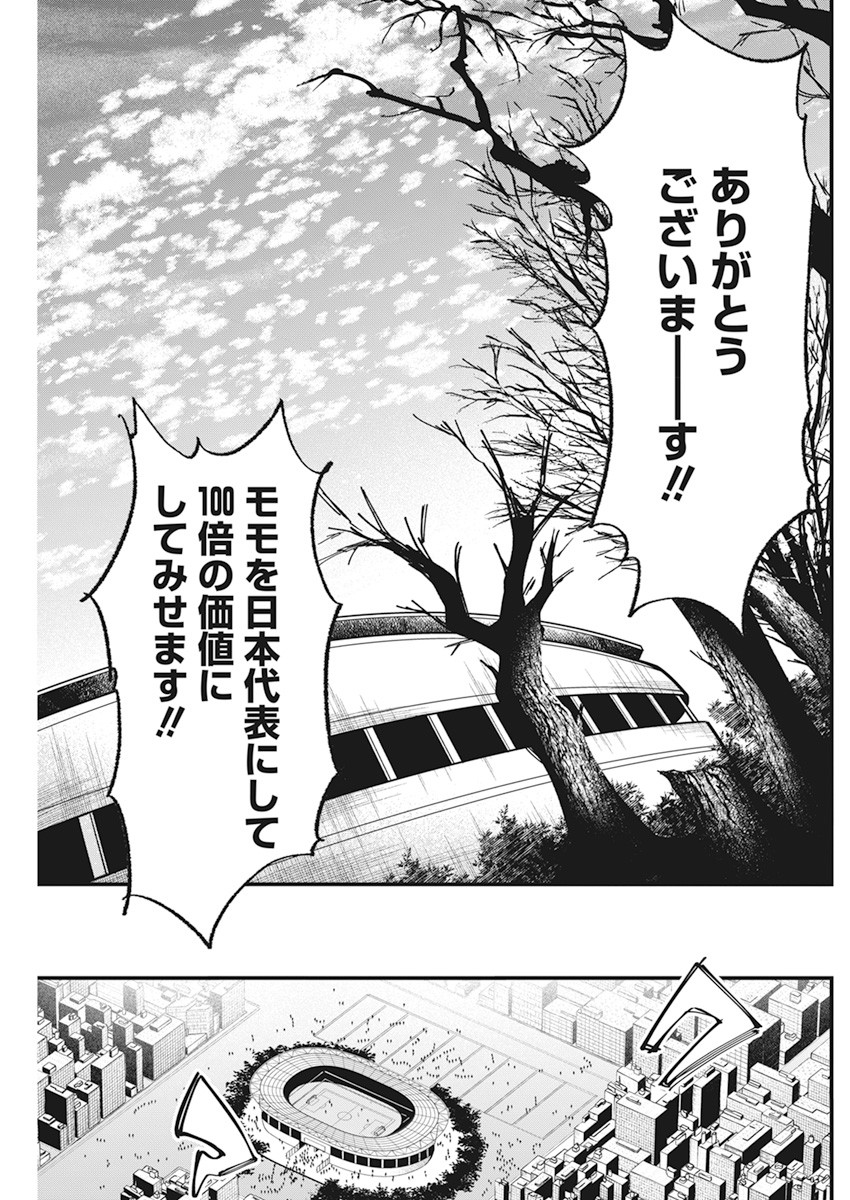 フットボール アルケミスト 第34話 - Page 7