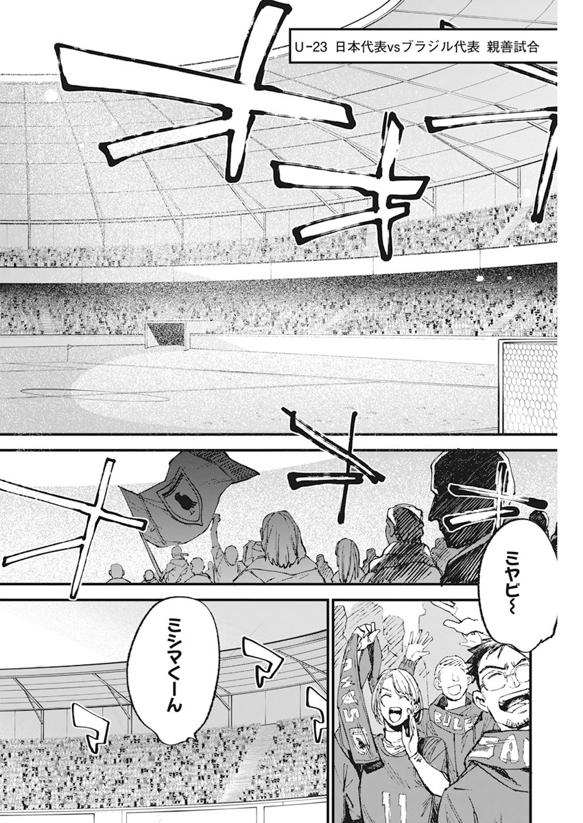 フットボール アルケミスト 第34話 - Page 8