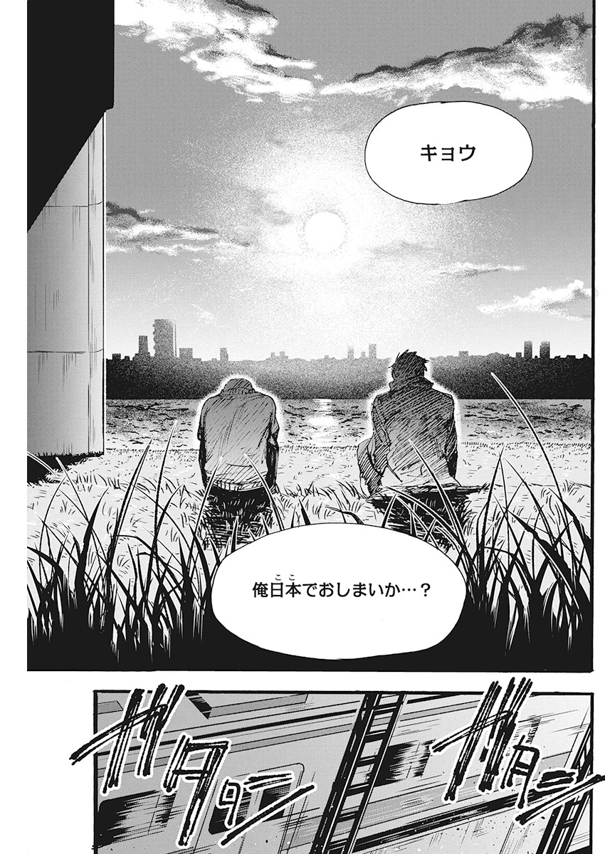 フットボール アルケミスト 第4話 - Page 15