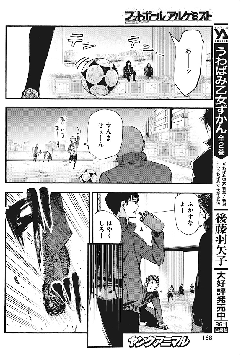 フットボール アルケミスト 第4話 - Page 16