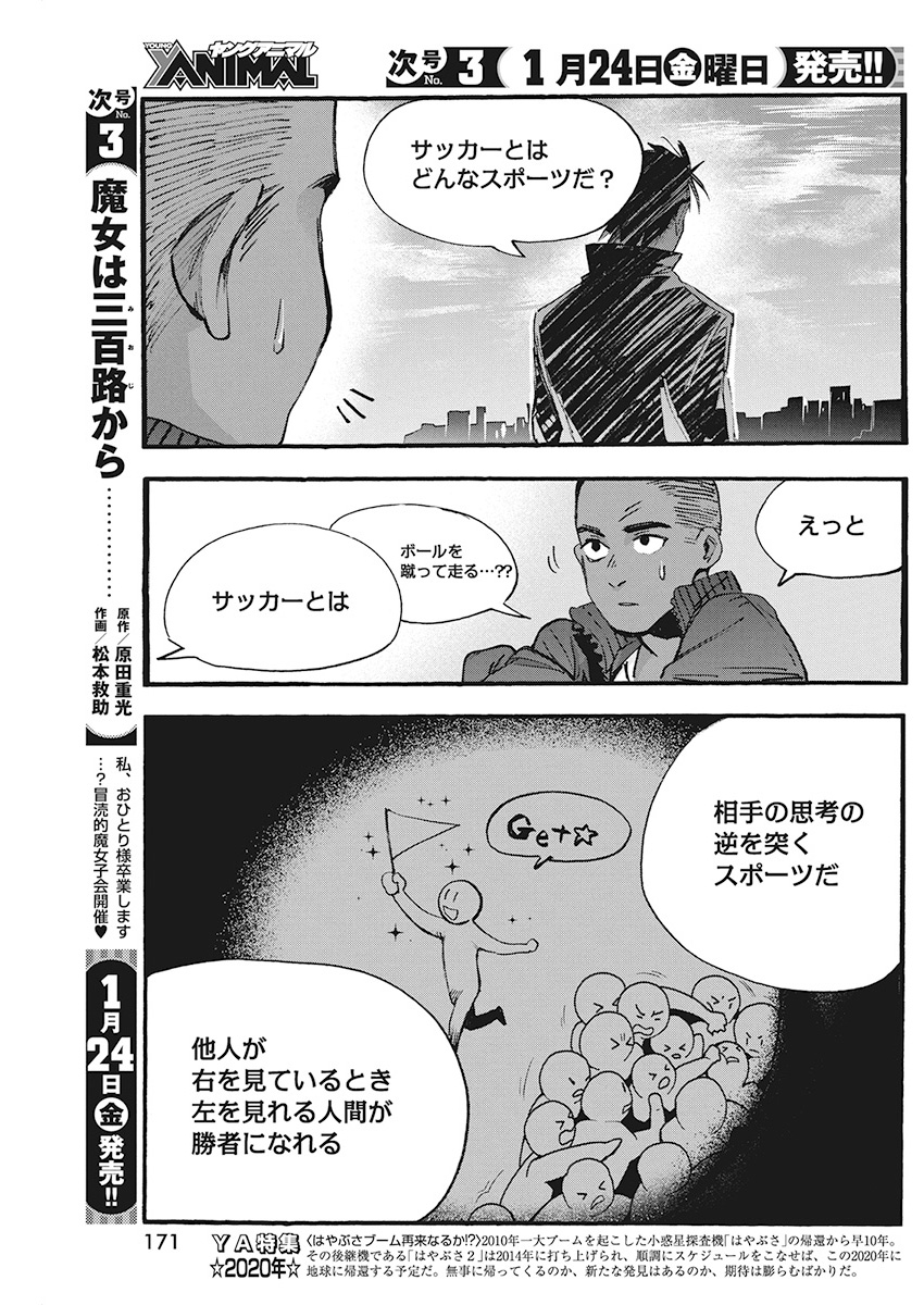 フットボール アルケミスト 第4話 - Page 19