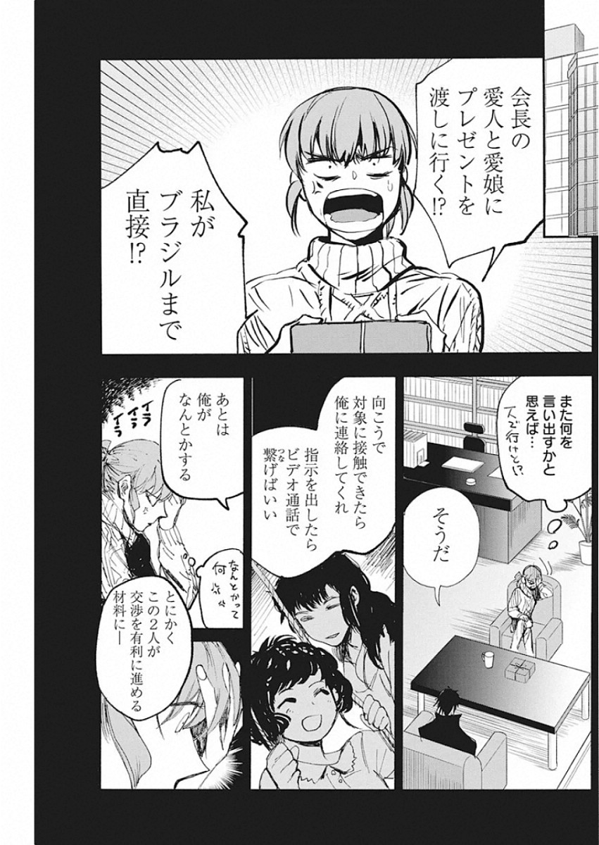 フットボール アルケミスト 第5話 - Page 22