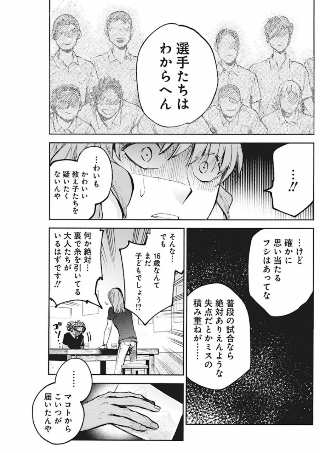 フットボール アルケミスト 第6話 - Page 13