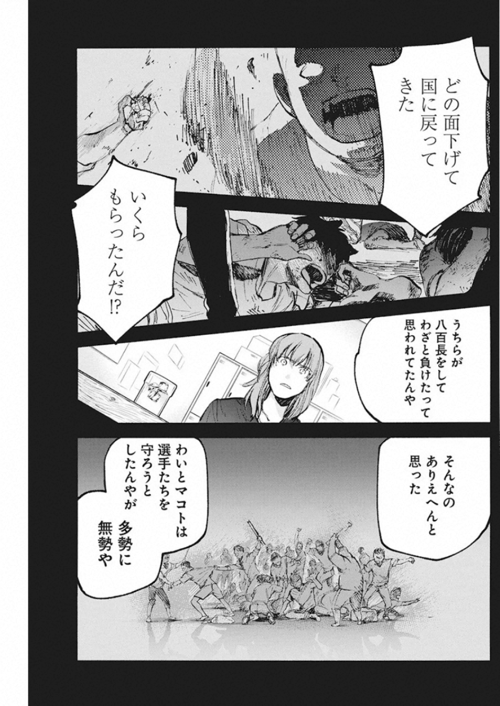 フットボール アルケミスト 第6話 - Page 9