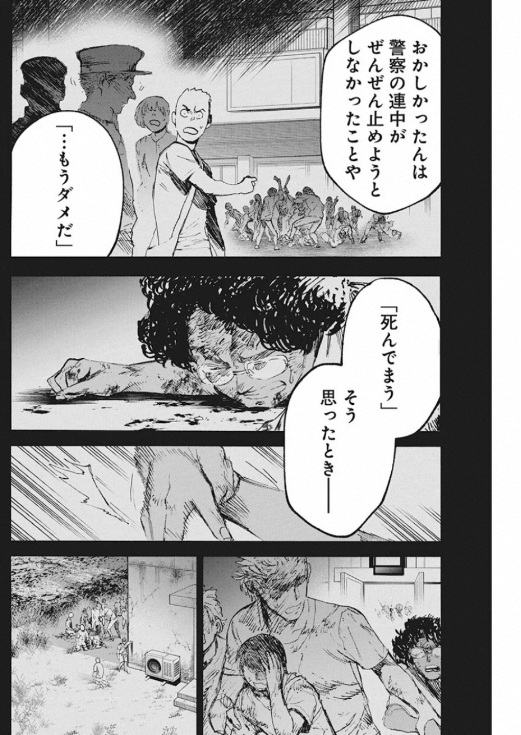 フットボール アルケミスト 第6話 - Page 10