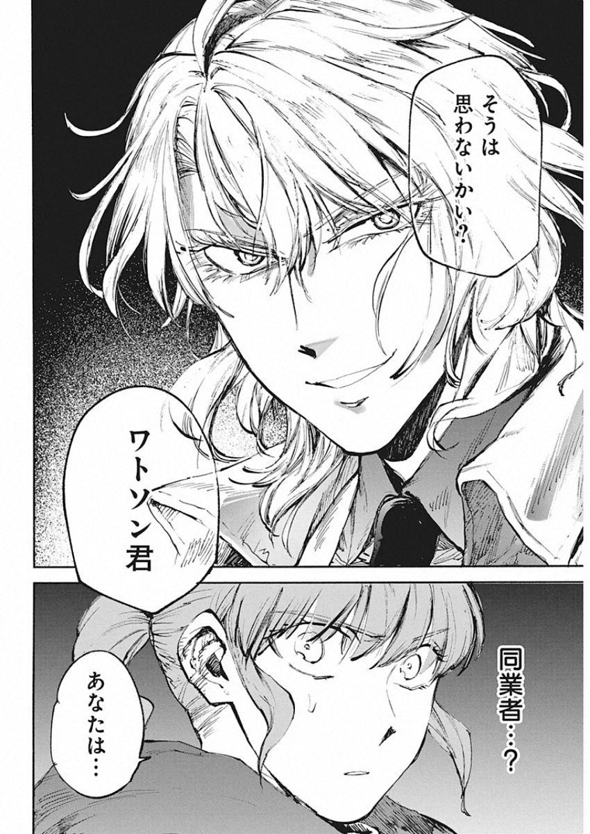 フットボール アルケミスト 第7話 - Page 14