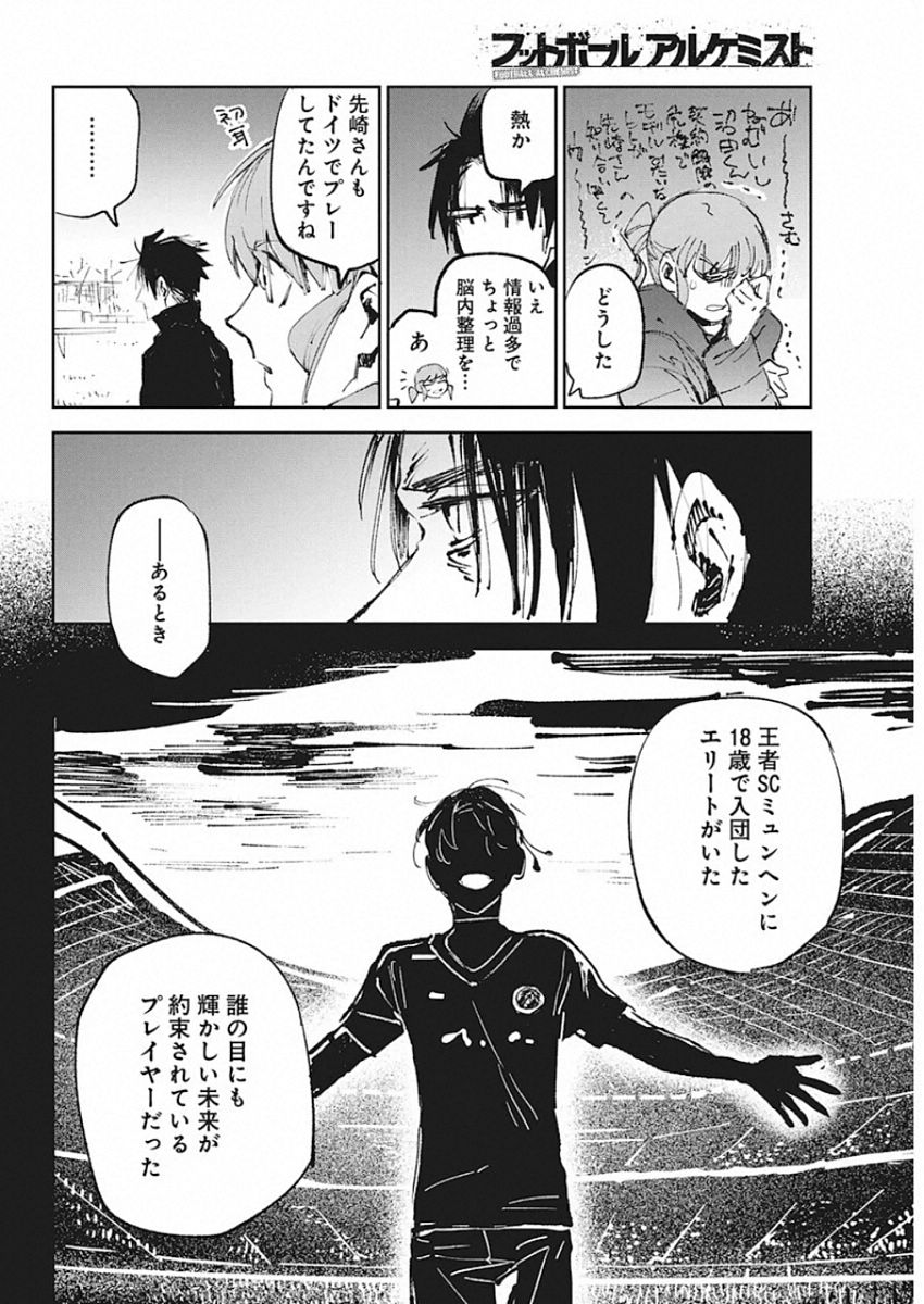 フットボール アルケミスト 第7話 - Page 18