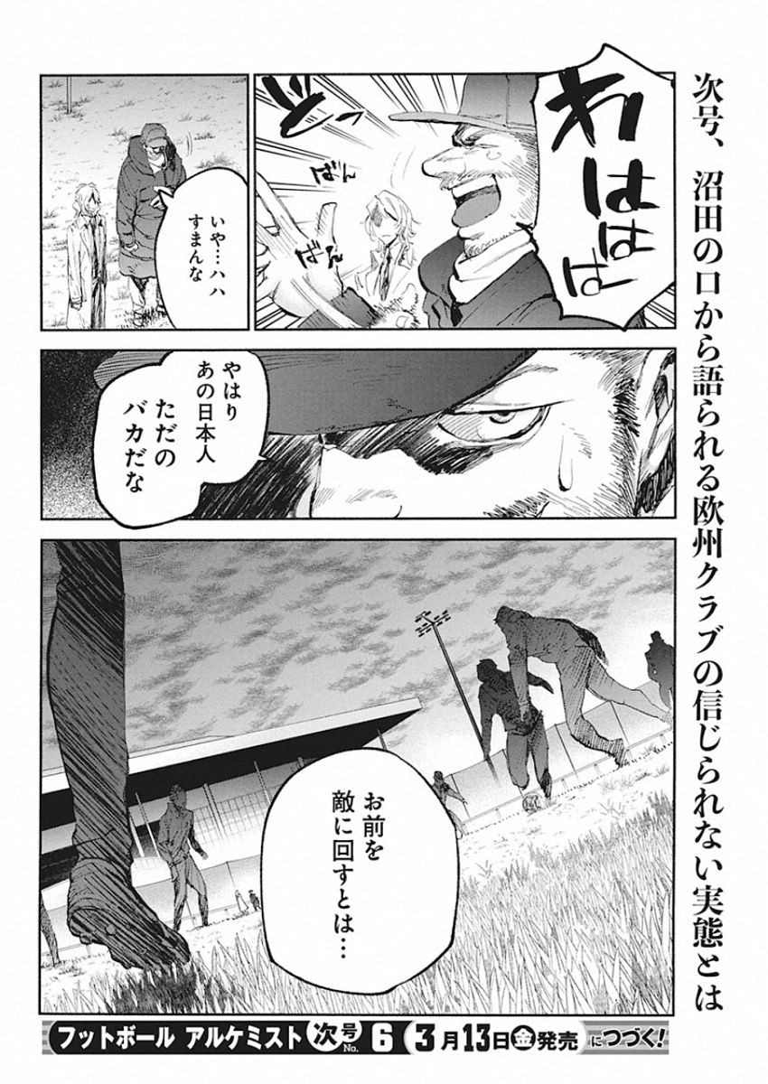 フットボール アルケミスト 第7話 - Page 24