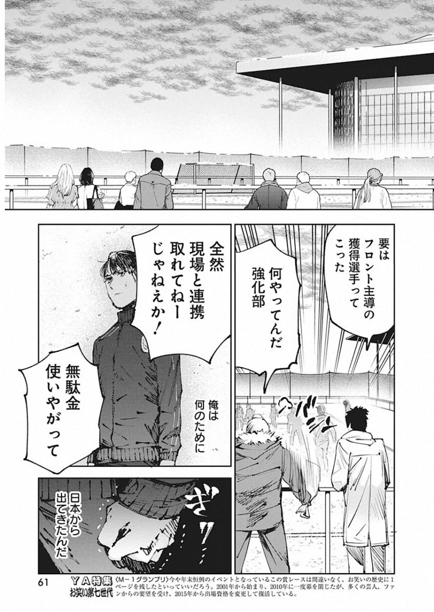 フットボール アルケミスト 第7話 - Page 7