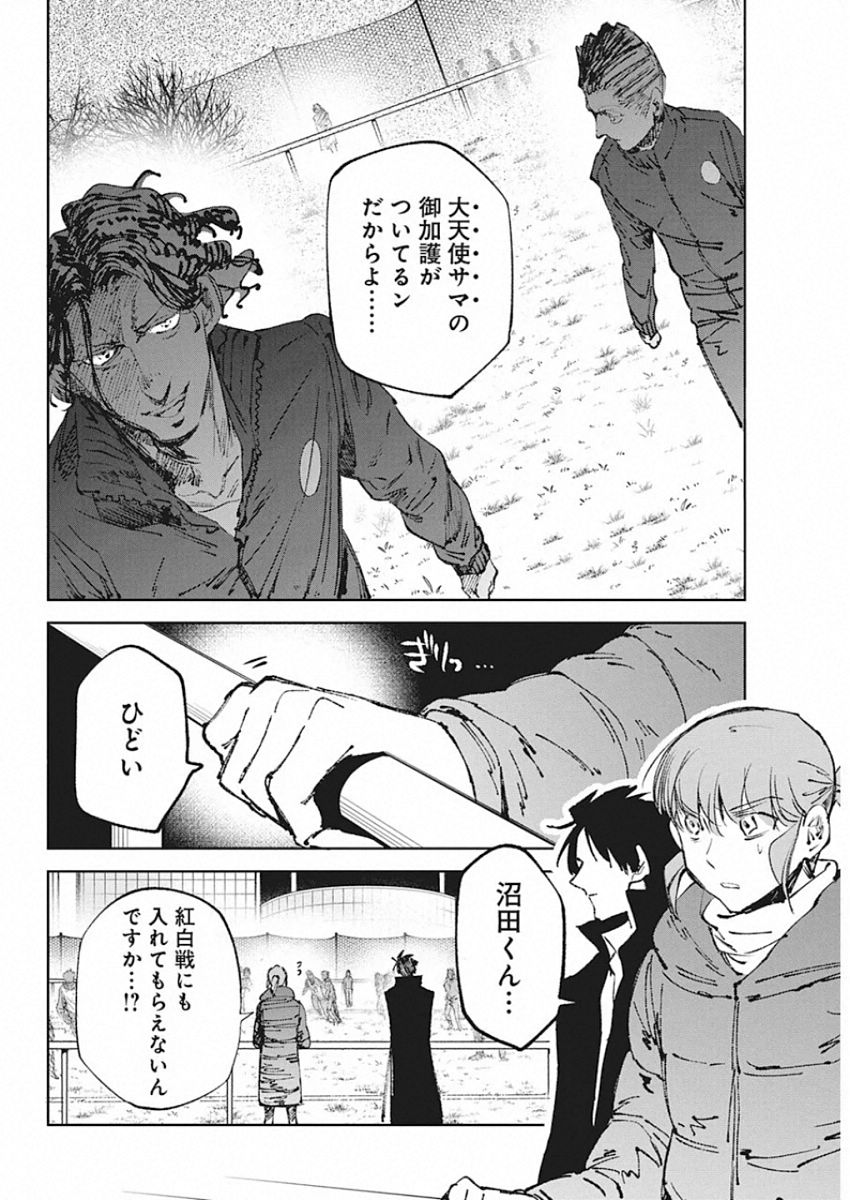 フットボール アルケミスト 第7話 - Page 10