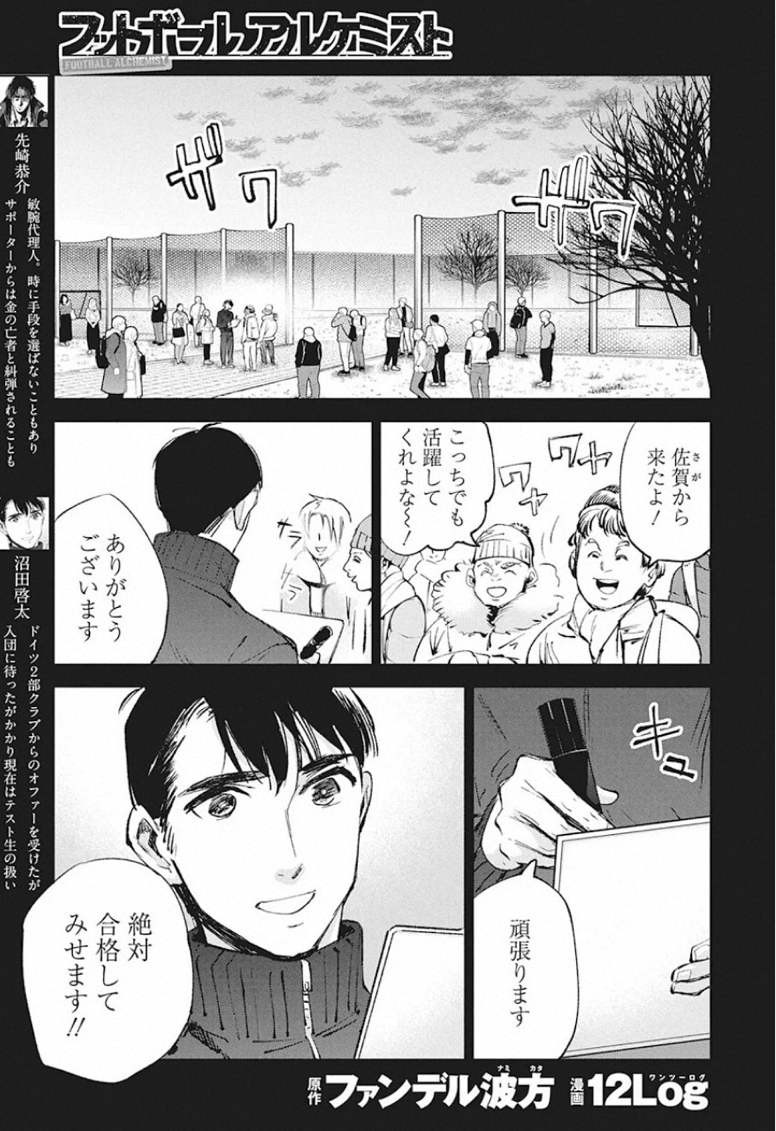 フットボール アルケミスト 第8話 - Page 1