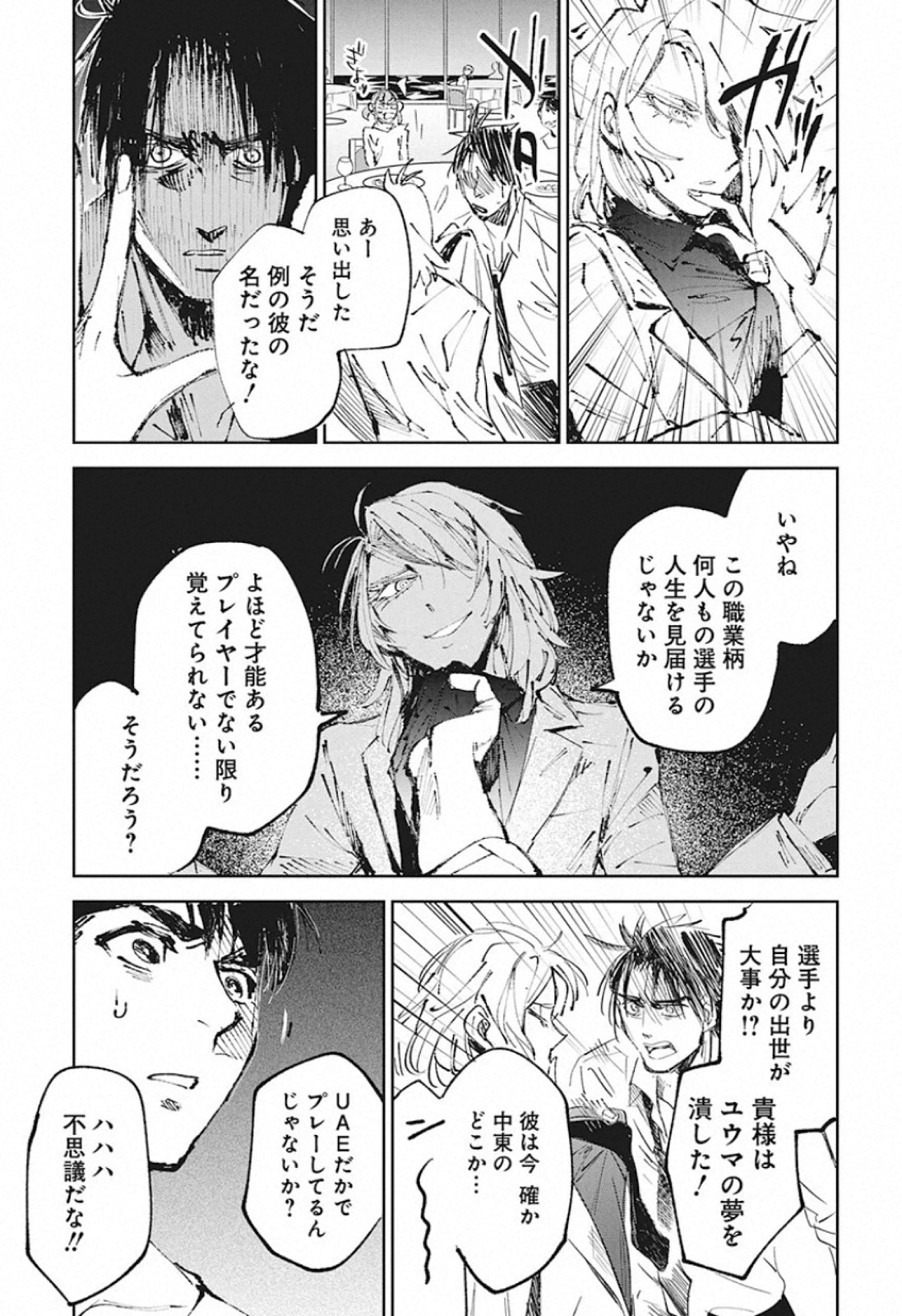 フットボール アルケミスト 第8話 - Page 17