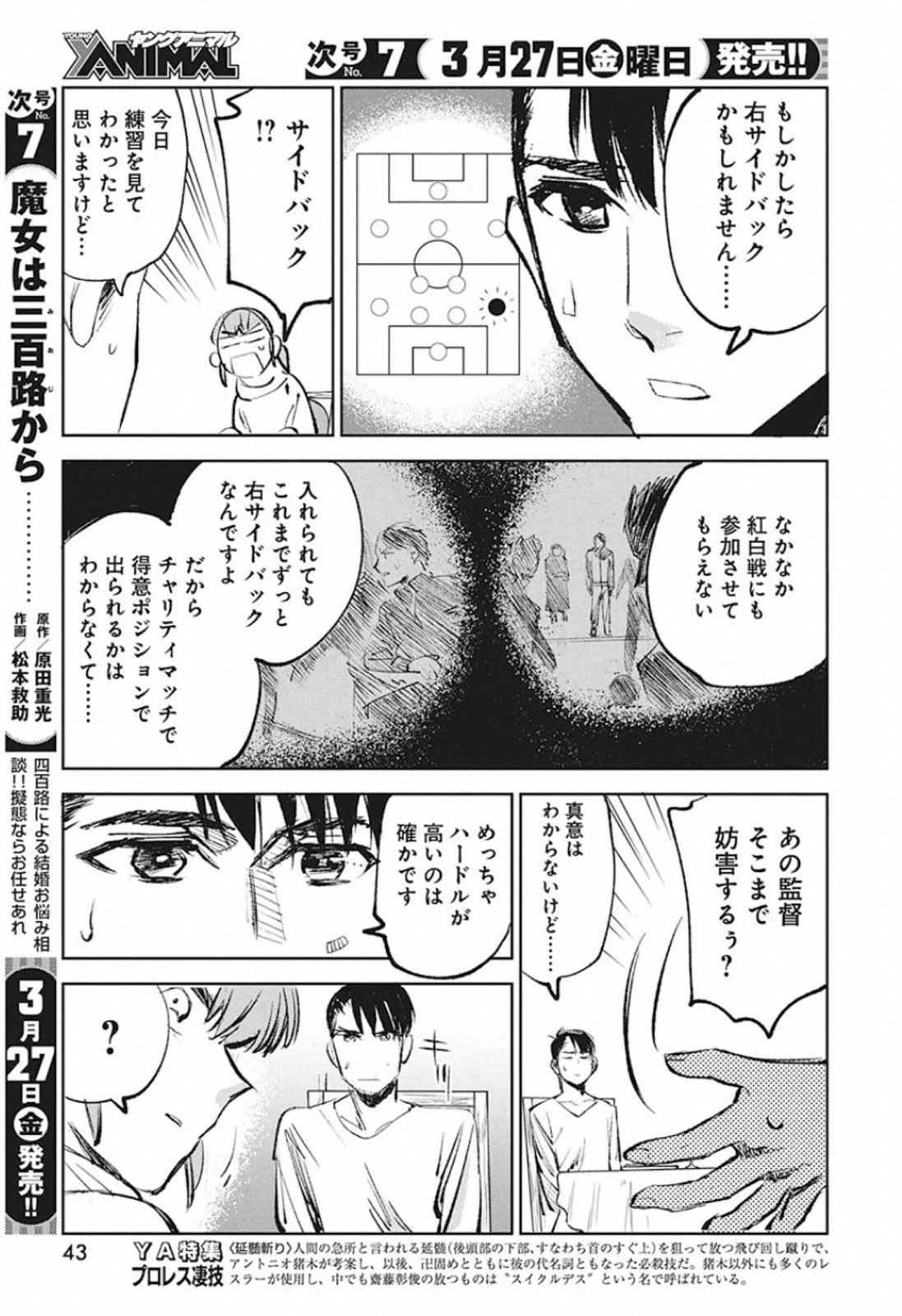 フットボール アルケミスト 第8話 - Page 7