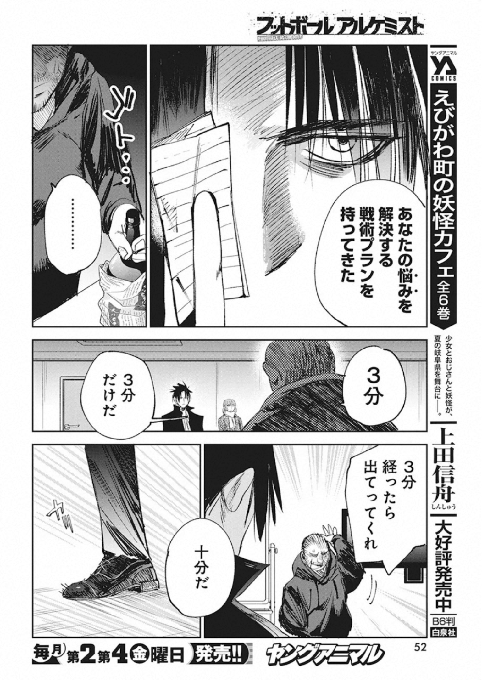 フットボール アルケミスト 第9話 - Page 14