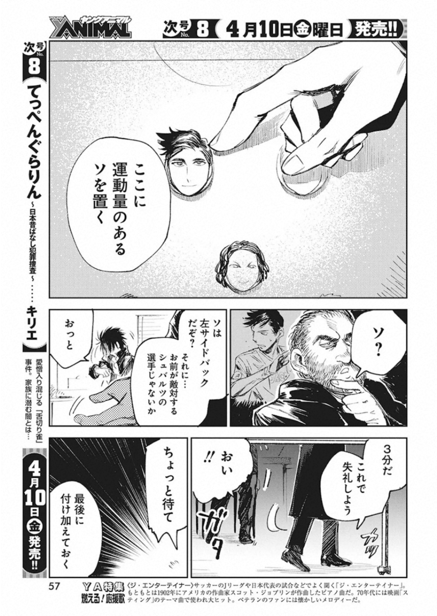 フットボール アルケミスト 第9話 - Page 19