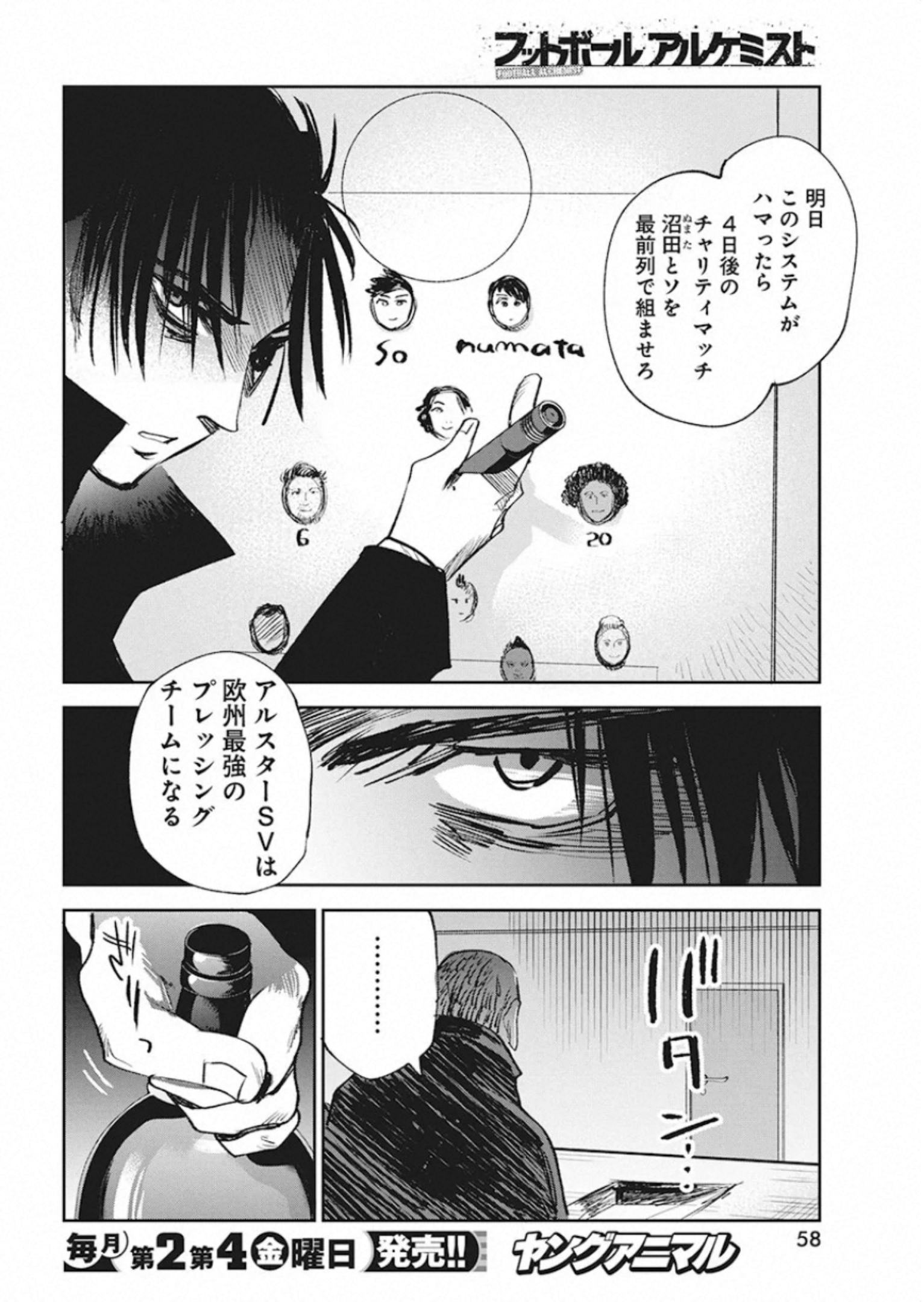 フットボール アルケミスト 第9話 - Page 20