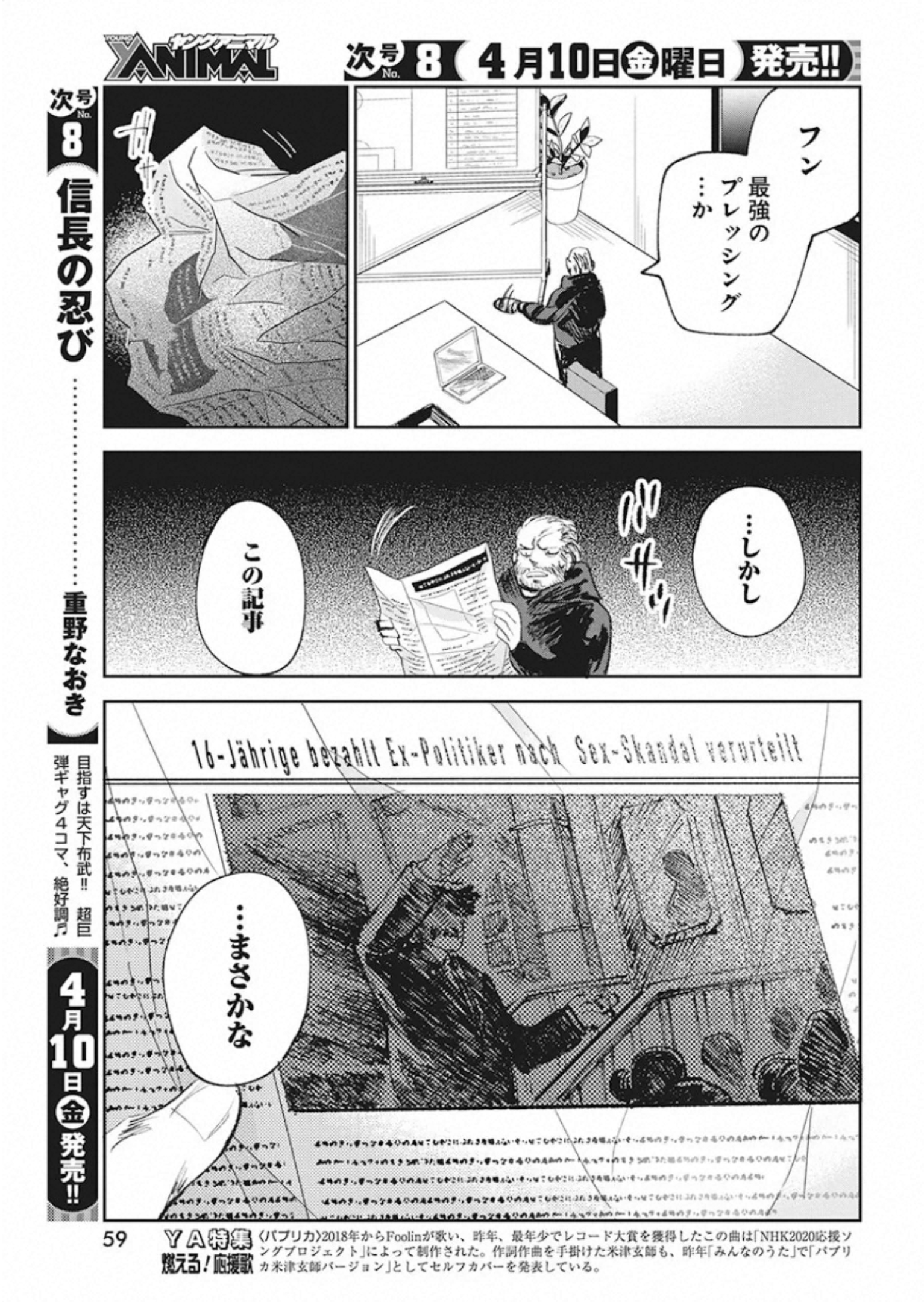 フットボール アルケミスト 第9話 - Page 21