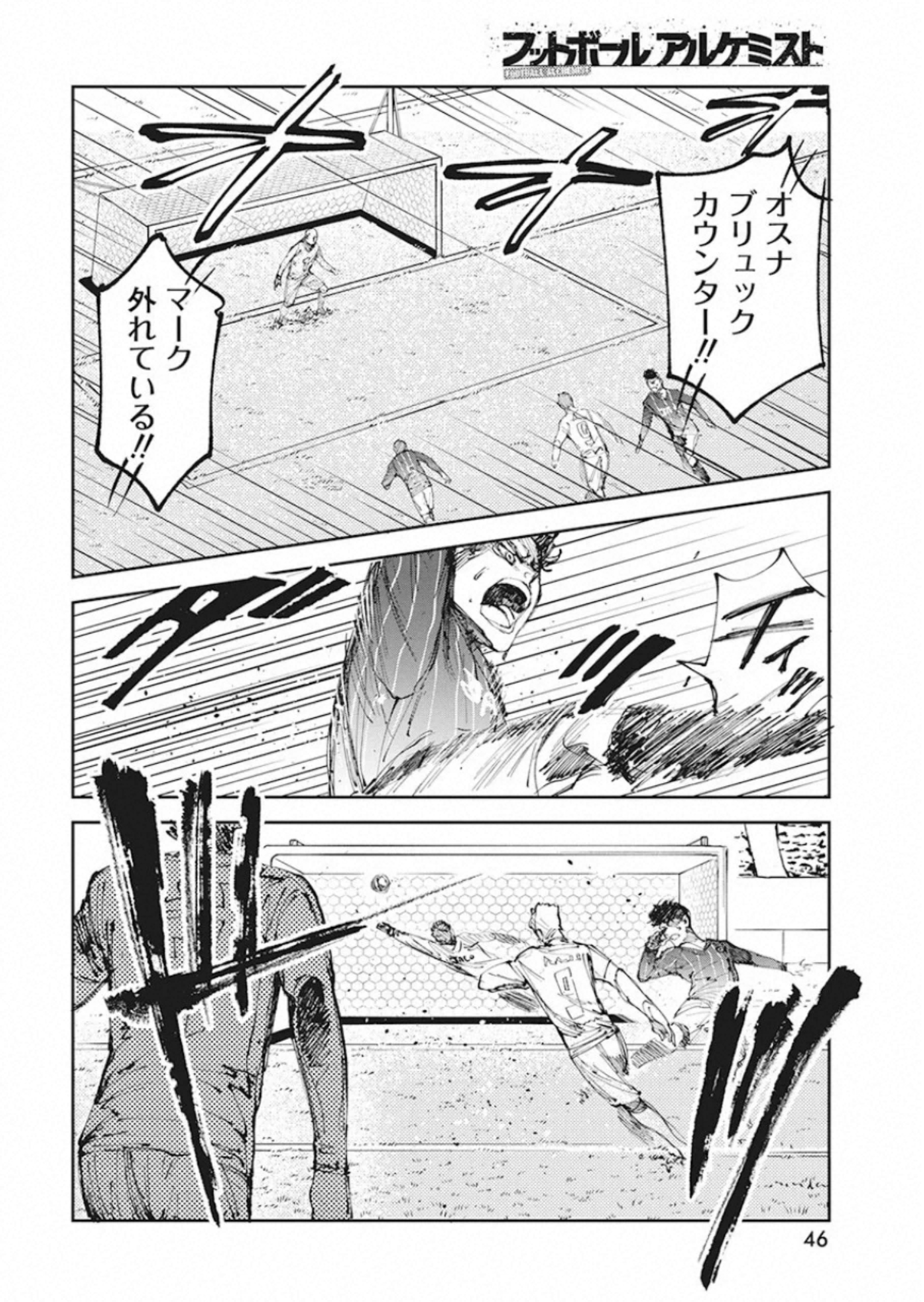 フットボール アルケミスト 第9話 - Page 8