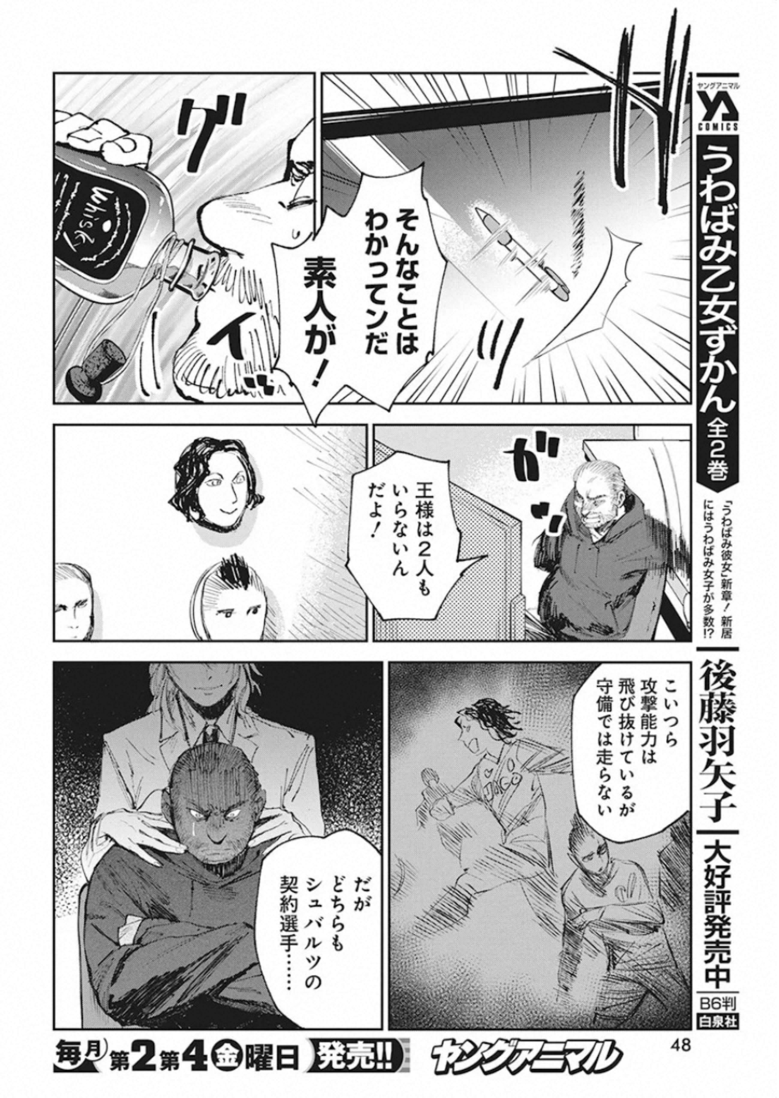 フットボール アルケミスト 第9話 - Page 10