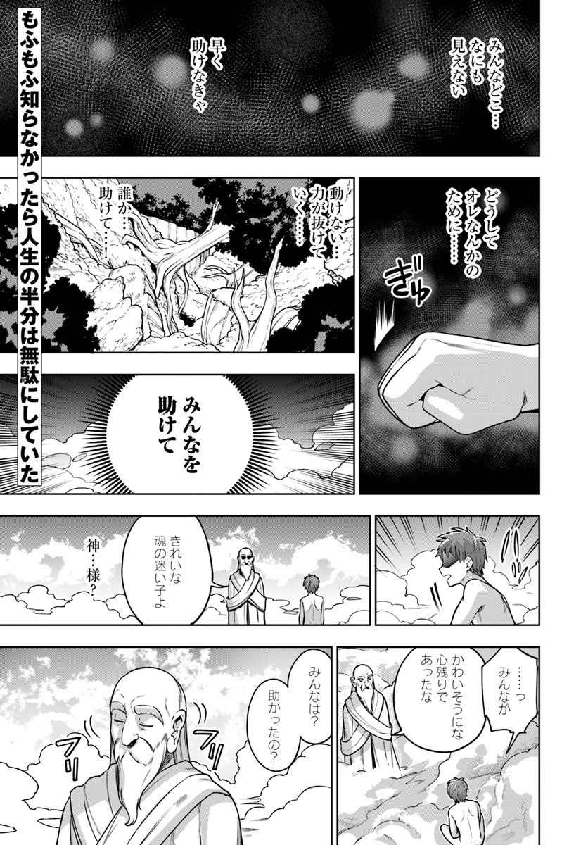 もふもふを知らなかったら人生の半分は無駄にしていた 第1話 - Page 1