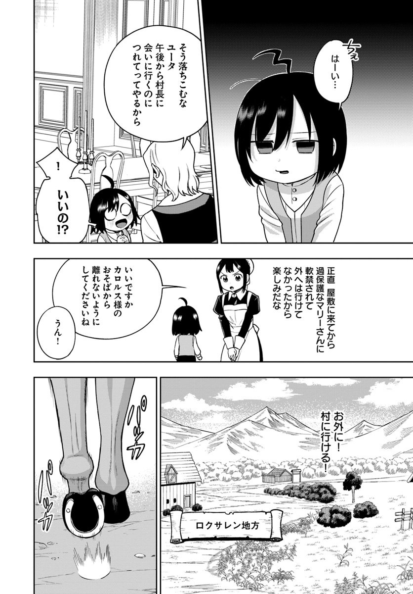 もふもふを知らなかったら人生の半分は無駄にしていた 第1話 - Page 14